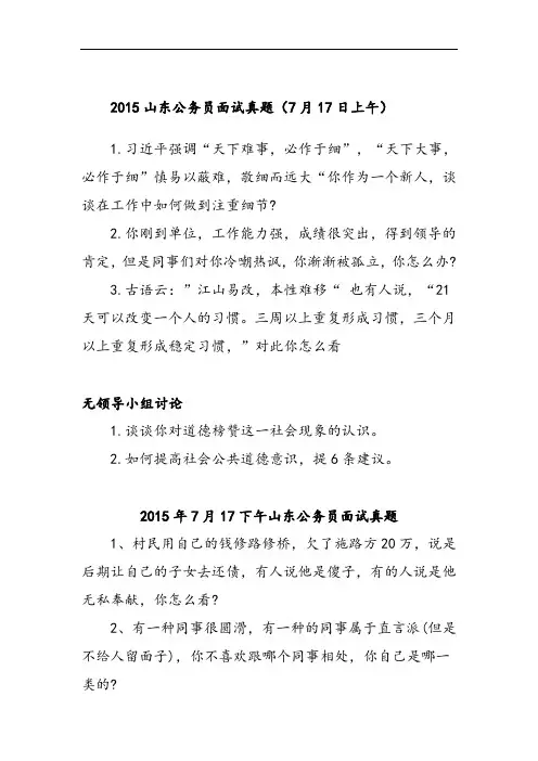 山东省考面试真题汇总(2010年到2015年)