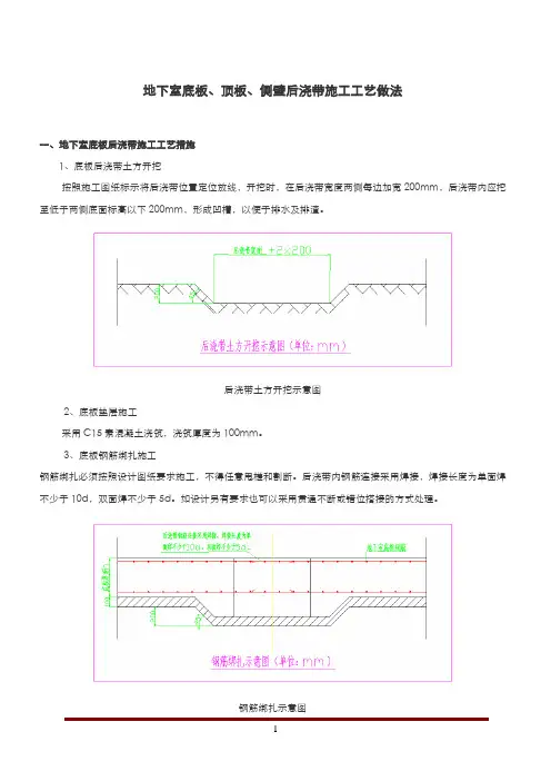 后浇带施工标准工艺做法