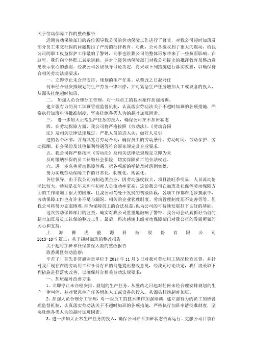(完整word版)超时加班的整改报告