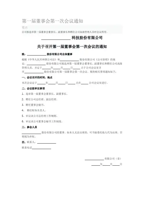 第一届董事会第一次会议通知
