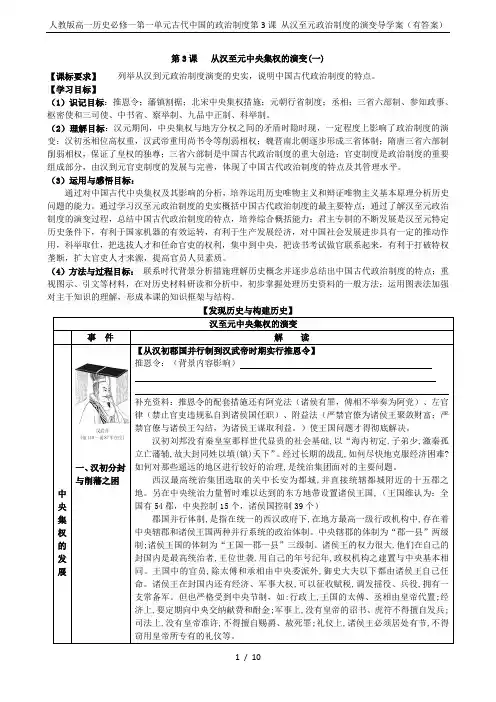 人教版高一历史必修一第一单元古代中国的政治制度第3课 从汉至元政治制度的演变导学案(有答案)