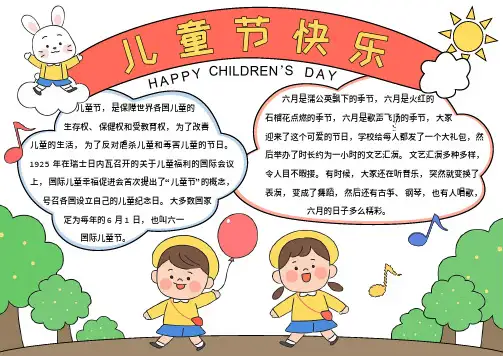 6月1日六一儿童节快乐 手抄电子小报(附A4版线稿 可直接打印)8
