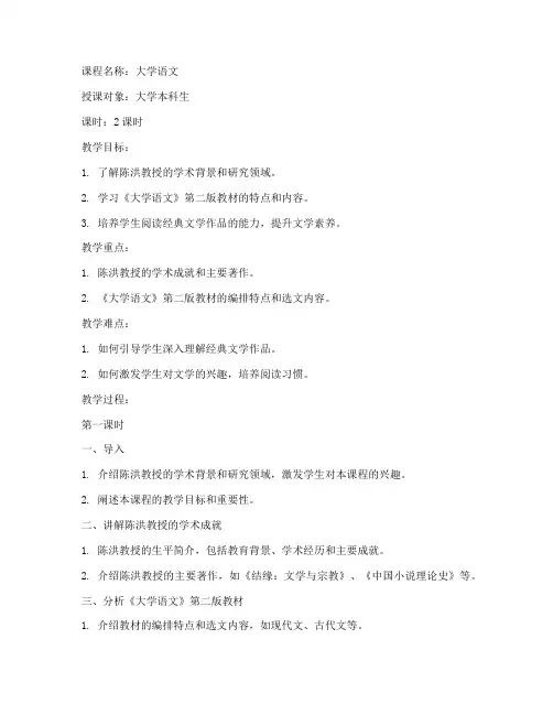 大学语文主编陈洪教案