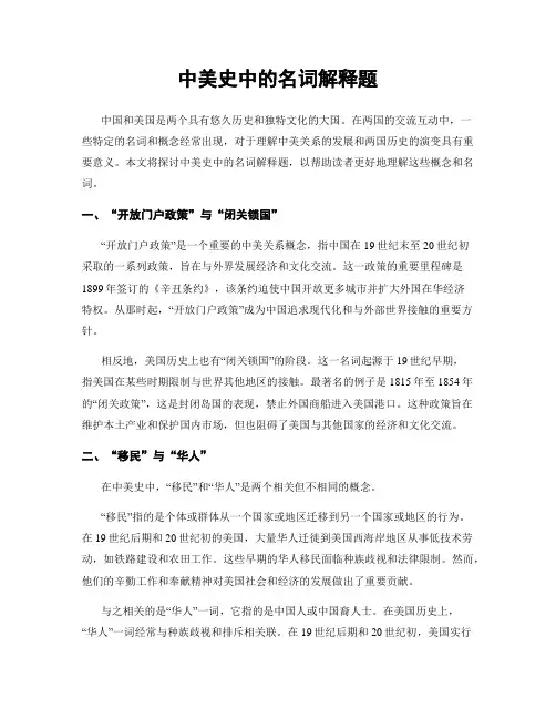 中美史中的名词解释题