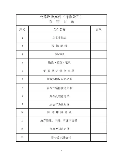 公路路政案件（行政处罚）