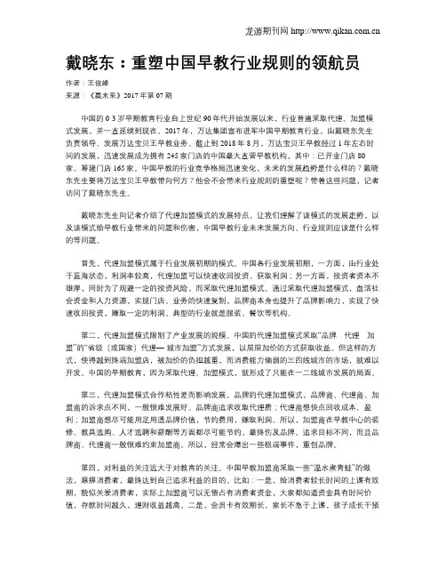 戴晓东：重塑中国早教行业规则的领航员