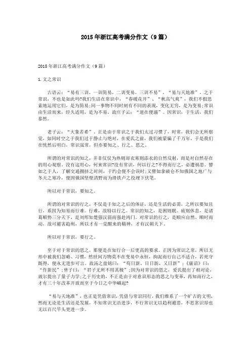 2015年浙江高考满分作文(9篇)