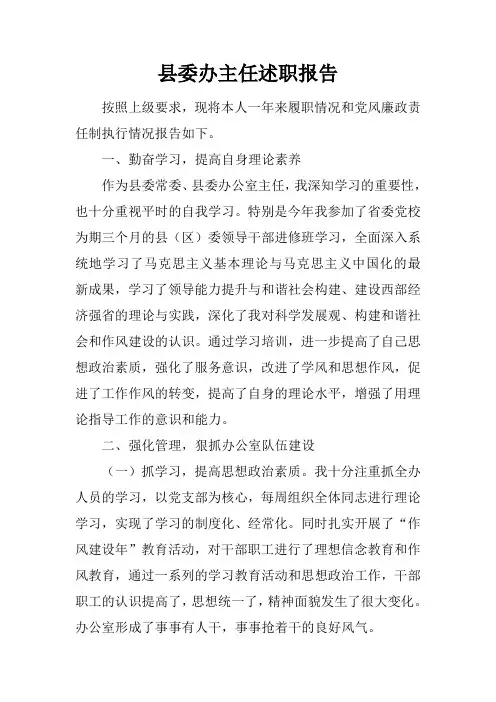 县委办主任述职报告