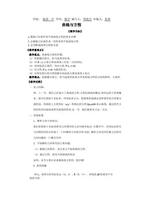 新人教A版《曲线与方程》word教案