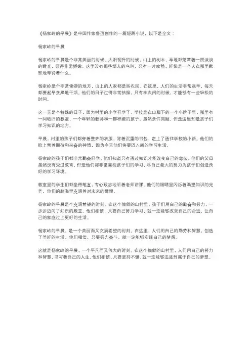杨家岭的早晨课文全文