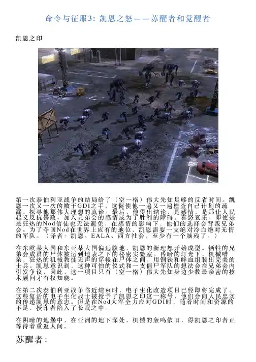 命令与征服3凯恩之怒——苏醒者和觉醒者