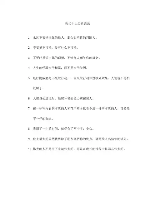 教父十大经典语录
