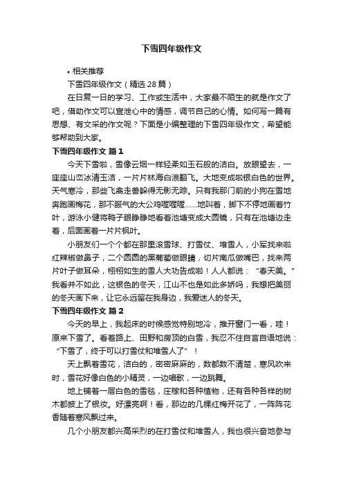 下雪四年级作文