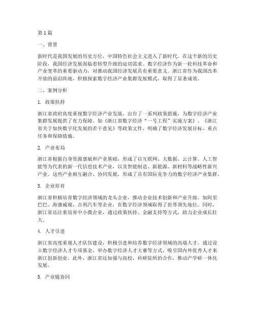 新时代中国特色社会主义经济发展案例(3篇)