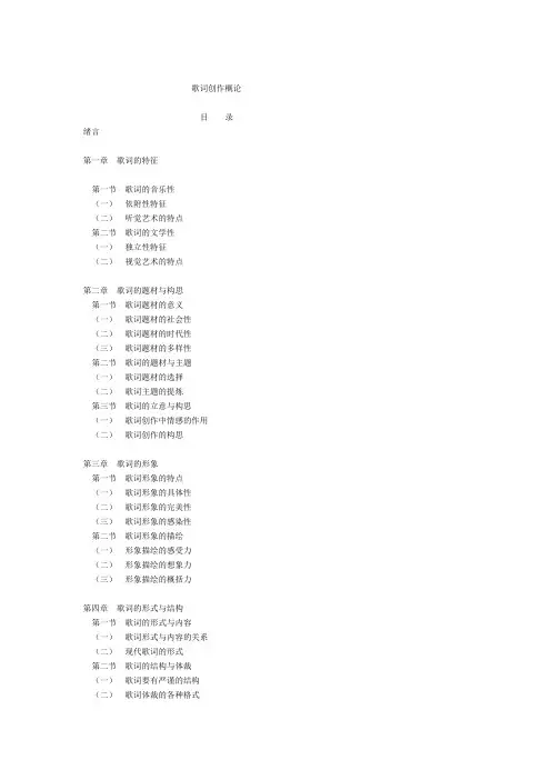 歌词创作概论