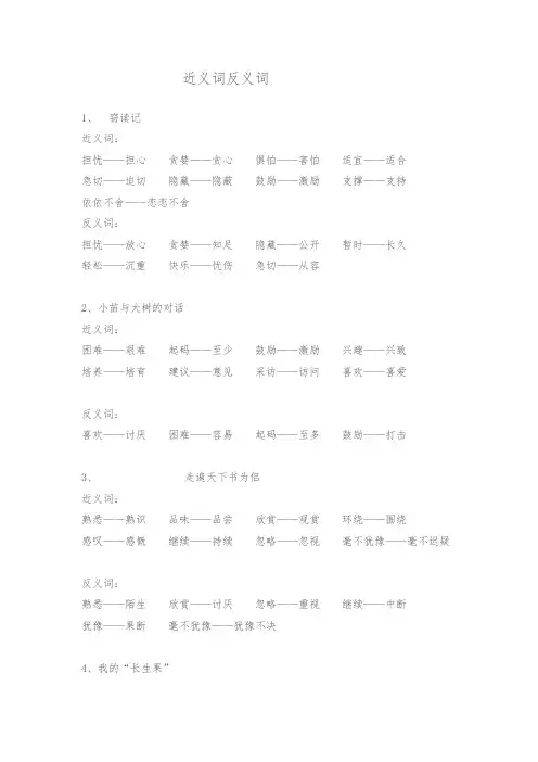 5年级上册近反义词多音字