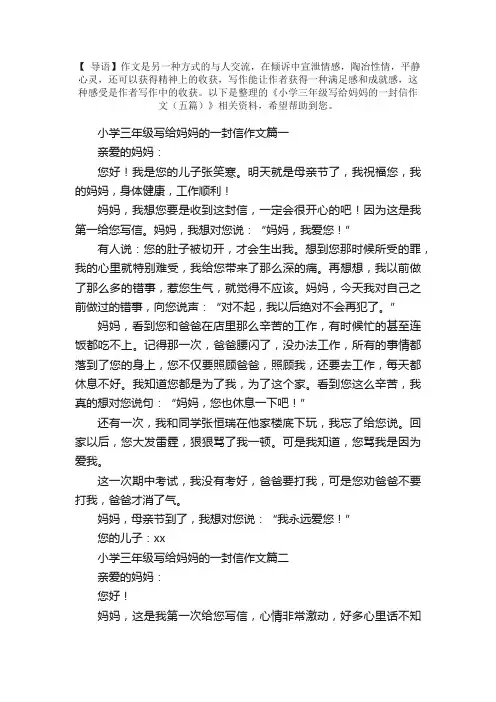 小学三年级写给妈妈的一封信作文（五篇）