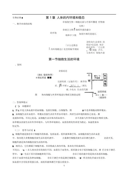word完整版高中生物必修3人教版教材课后习题答案汇总推荐文档
