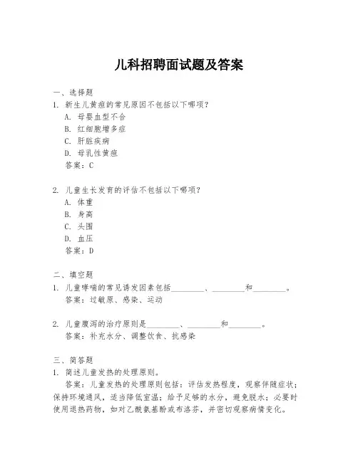 儿科招聘面试题及答案
