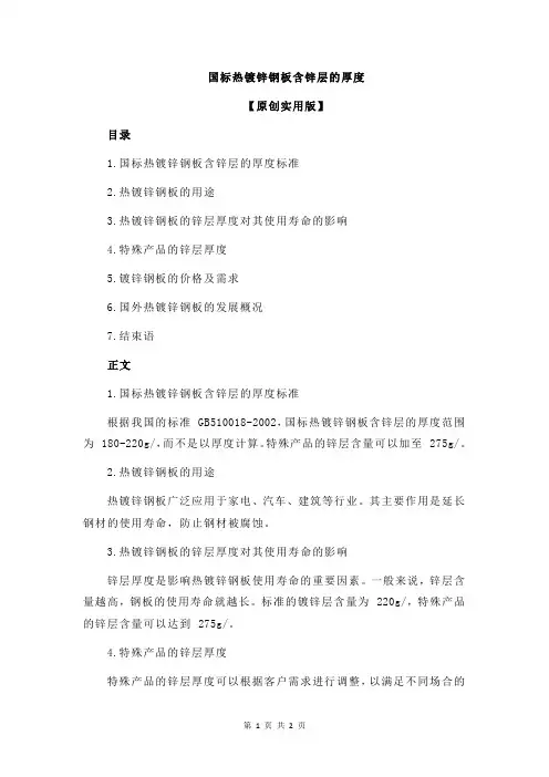 国标热镀锌钢板含锌层的厚度