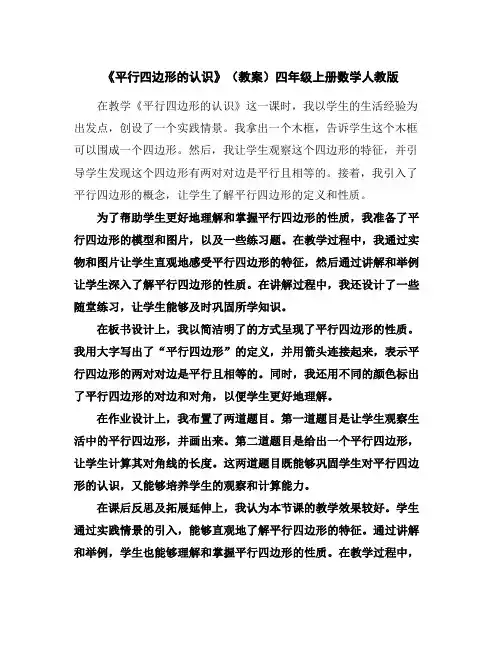 《平行四边形的认识》(教案)四年级上册数学人教版