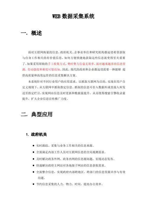WEB数据采集系统