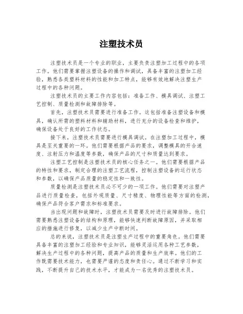 注塑技术员