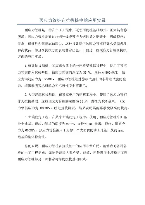 预应力管桩在抗拔桩中的应用实录