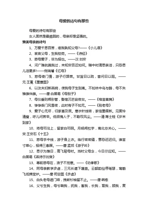 母爱的诗句有那些