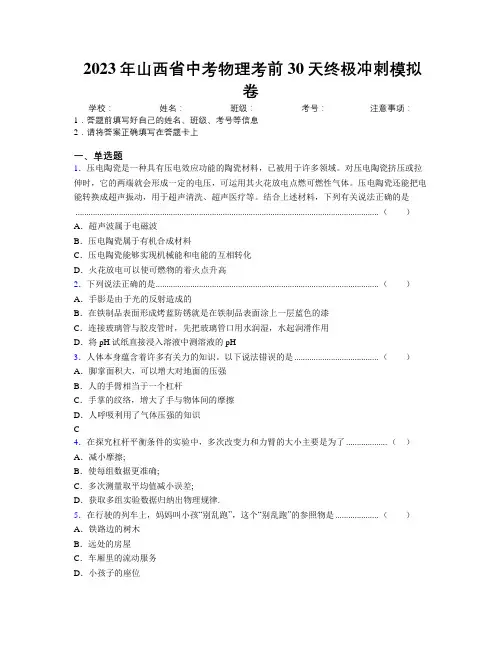 2023年山西省中考物理考前30天终极冲刺模拟卷附解析