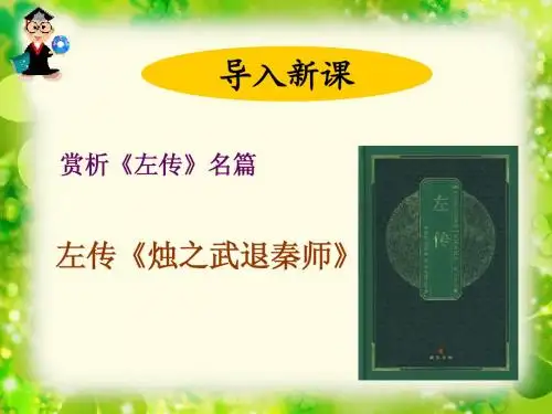 第三单元 春秋笔法