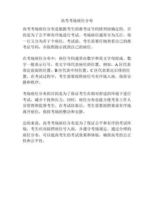 高考考场座位分布