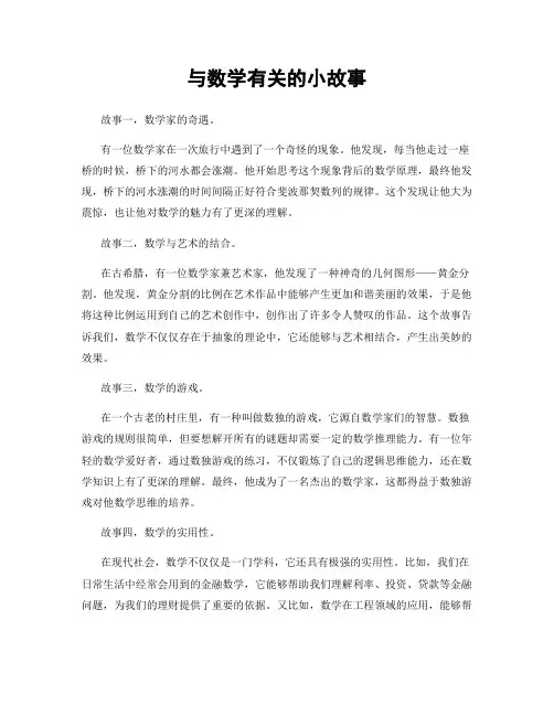 与数学有关的小故事