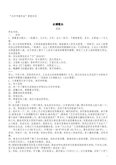 水调歌头课堂实录