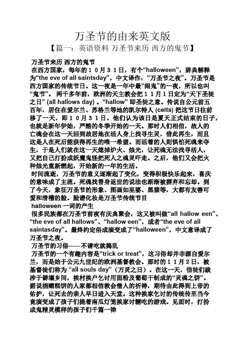 万圣节的由来英文版