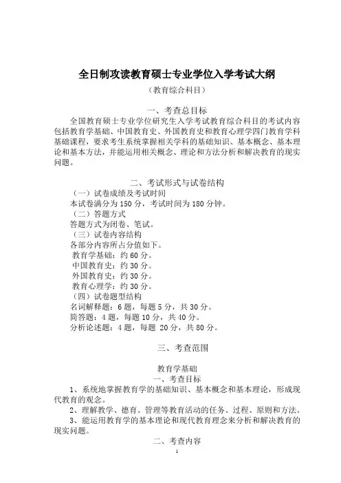 杭州师范大学2022年《333教育综合》考研专业课考试大纲