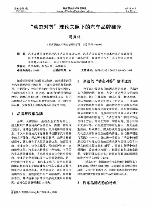 “动态对等”理论关照下的汽车品牌翻译