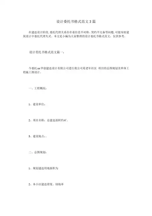 设计委托书格式范文3篇