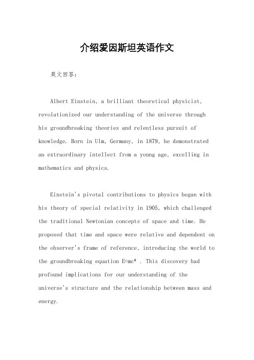 介绍爱因斯坦英语作文