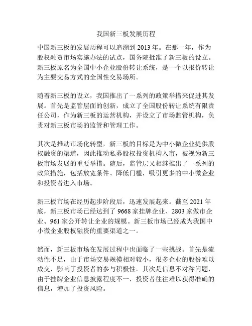 我国新三板发展历程