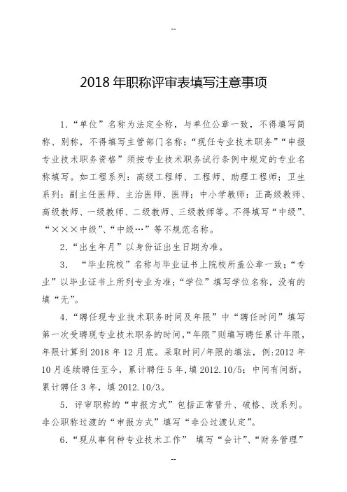 职称评审表填写注意事项