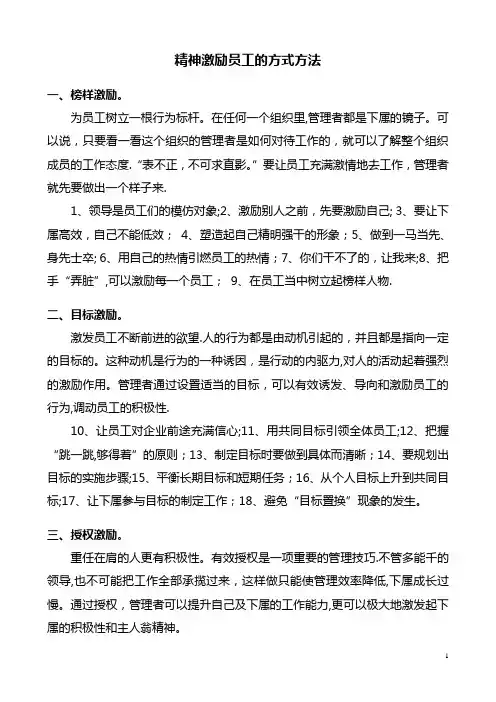 精神激励员工的方式方法