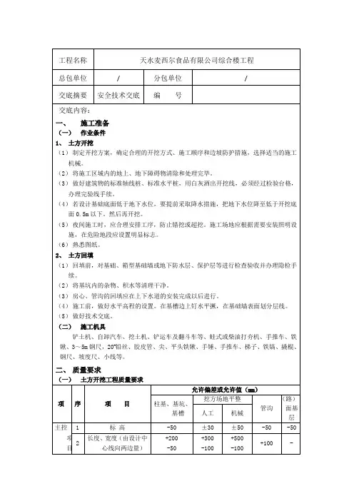 基础开挖及回填安全技术交底
