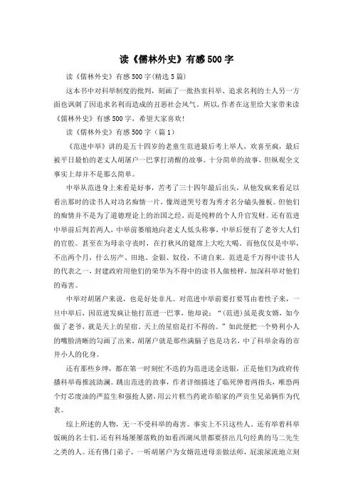 读《儒林外史》有感500字