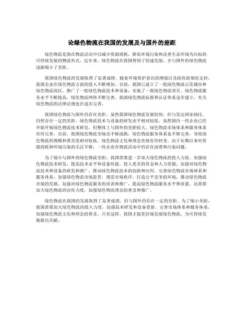 论绿色物流在我国的发展及与国外的差距