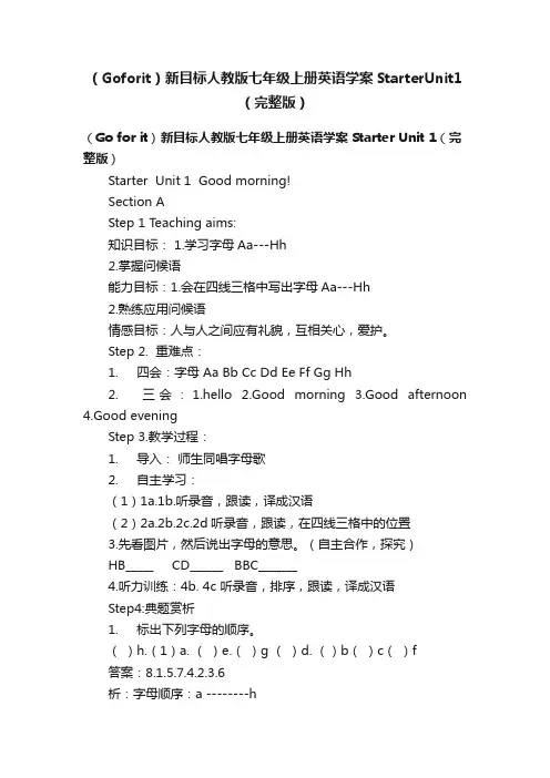 (Goforit)新目标人教版七年级上册英语学案StarterUnit1(完整版)