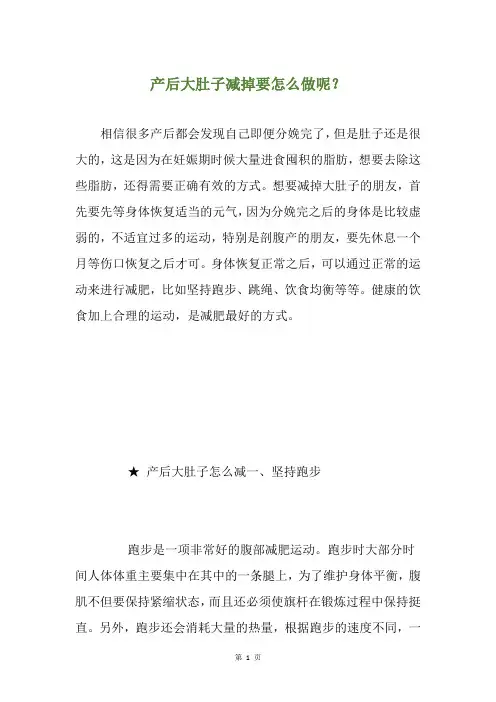产后大肚子减掉要怎么做呢？