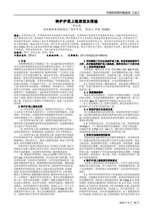 转炉炉底上涨原因及措施