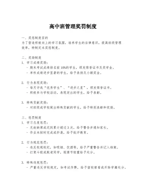 高中班管理奖罚制度