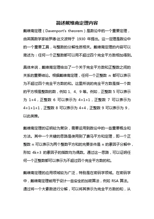 简述戴维南定理内容